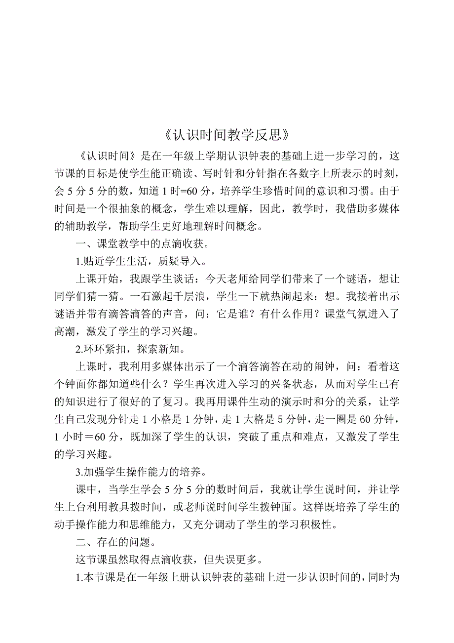 认识时间 .doc_第4页