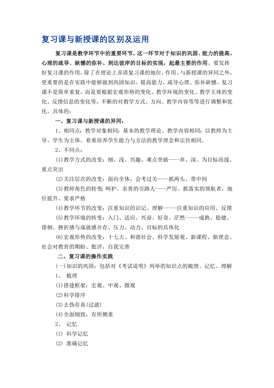 复习课与新授课的区别及运用_第1页