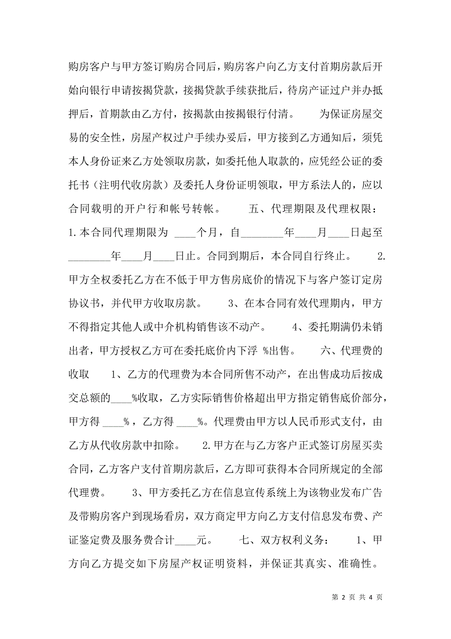 标准小产权房房产合同样式_第2页