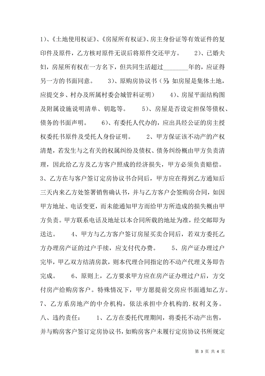 标准小产权房房产合同样式_第3页