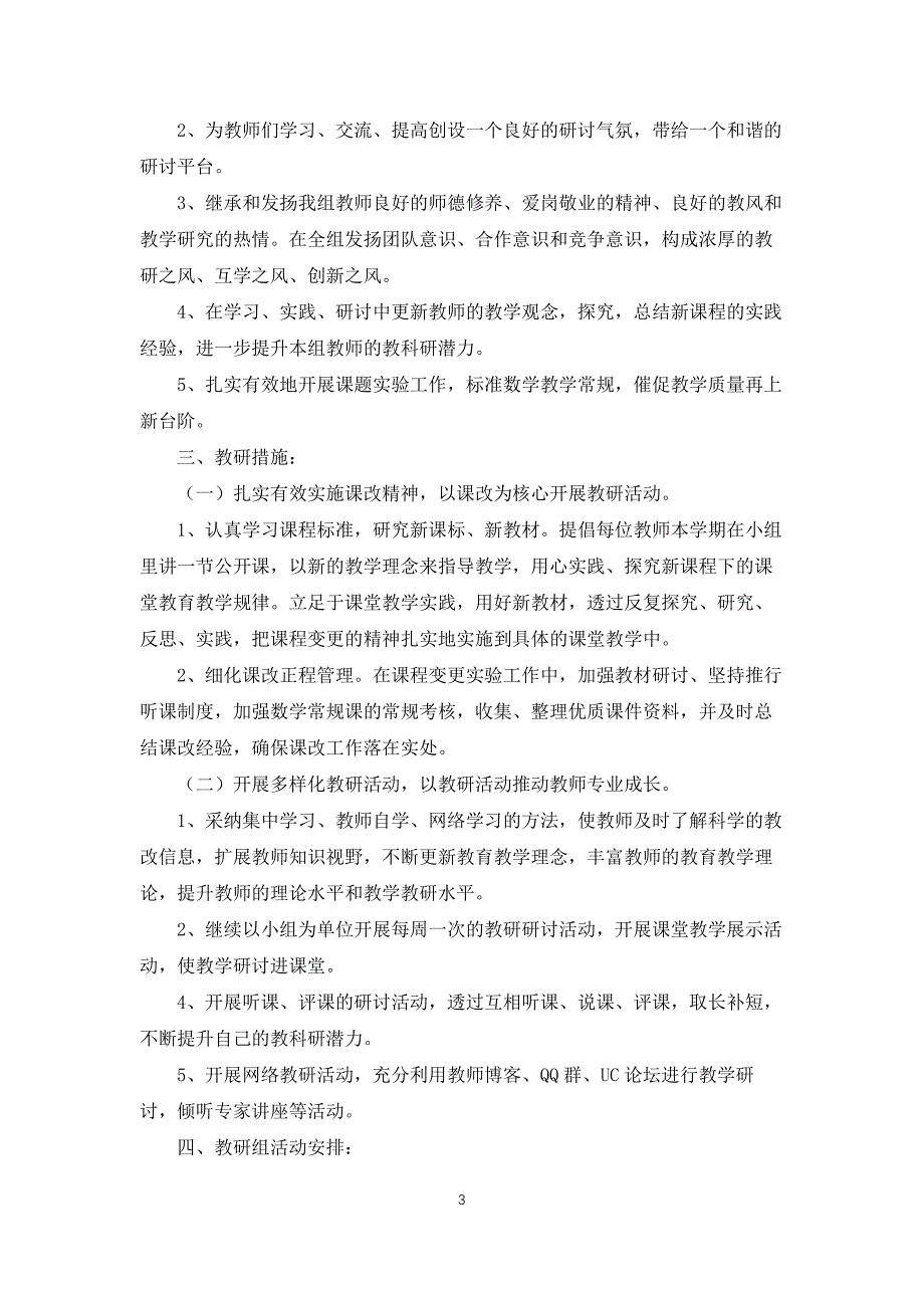 小学一年级第一学期班队活动方案4篇范文_第3页