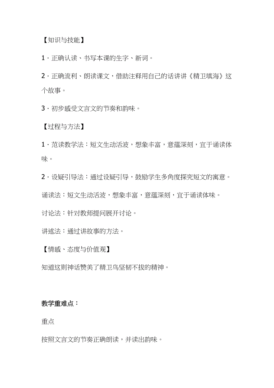 2019年小学人教部编版四年级上册语文《13.精卫填海》教学设计及教学反思_第2页