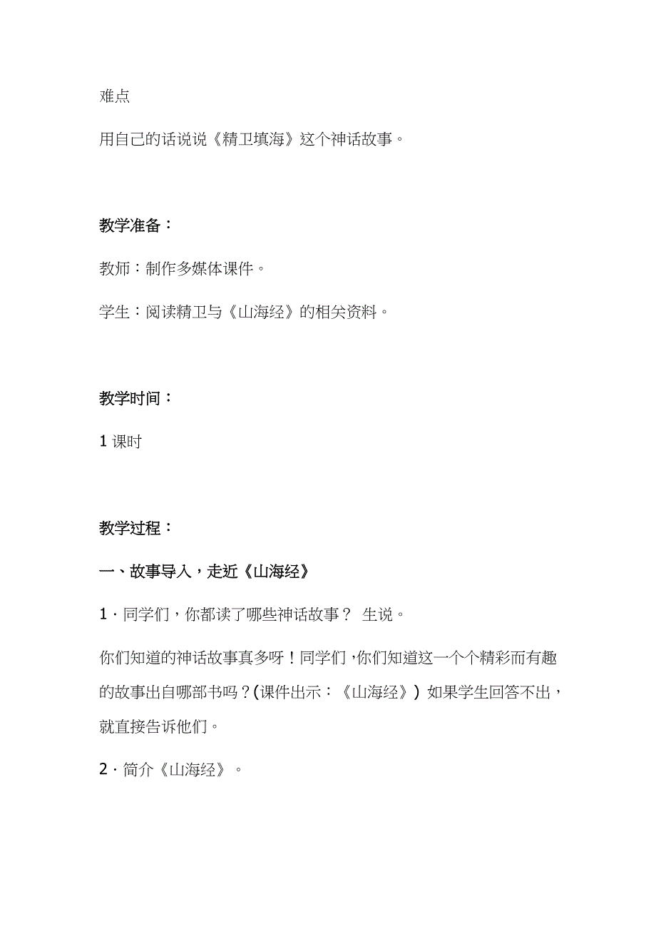 2019年小学人教部编版四年级上册语文《13.精卫填海》教学设计及教学反思_第3页