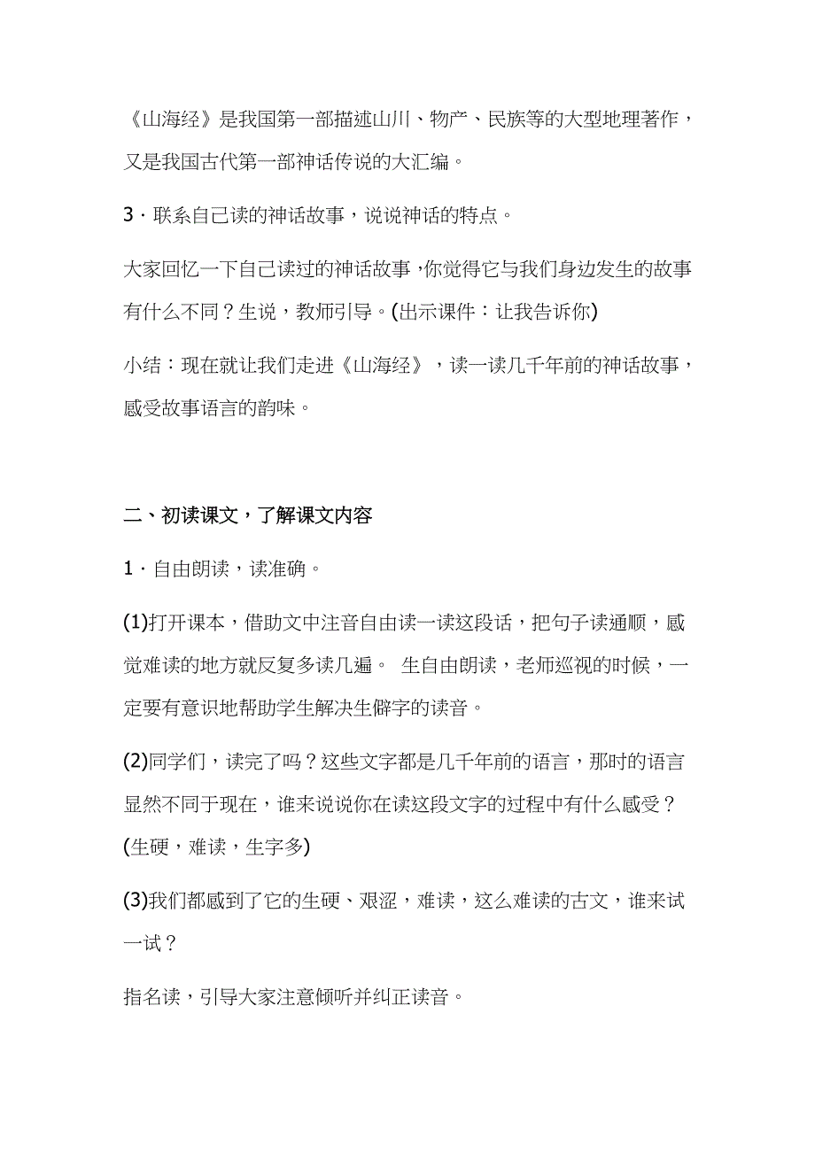 2019年小学人教部编版四年级上册语文《13.精卫填海》教学设计及教学反思_第4页