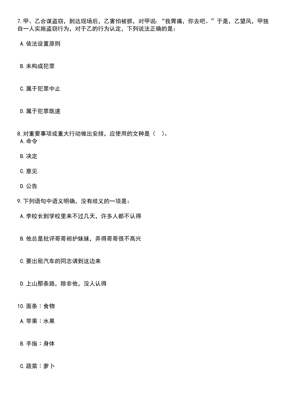 福建龙岩上杭县公安局招考聘用辅警37人笔试题库含答案解析_1_第3页