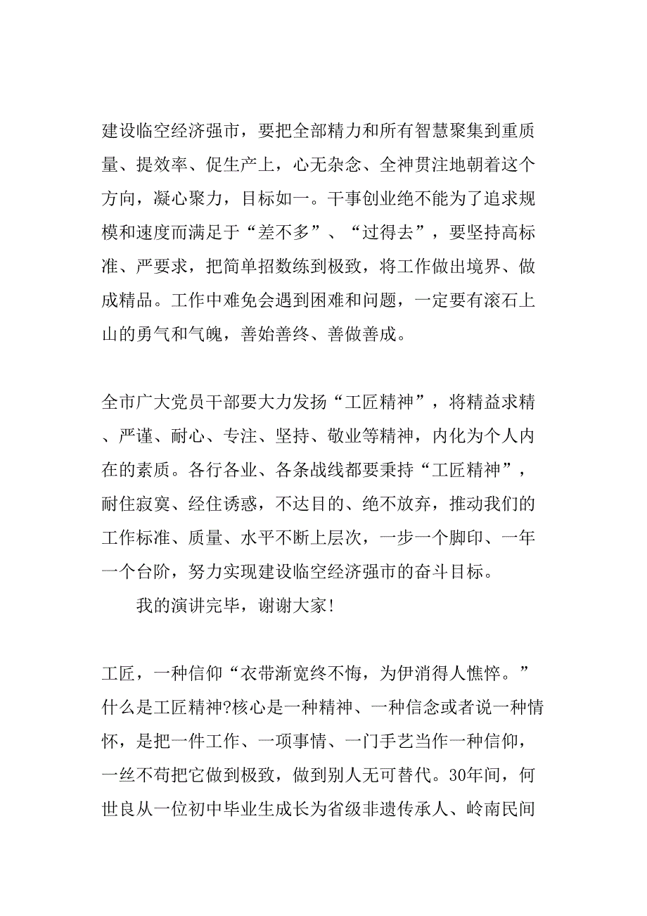 传承发扬大国工匠精神演讲稿3篇.doc_第4页