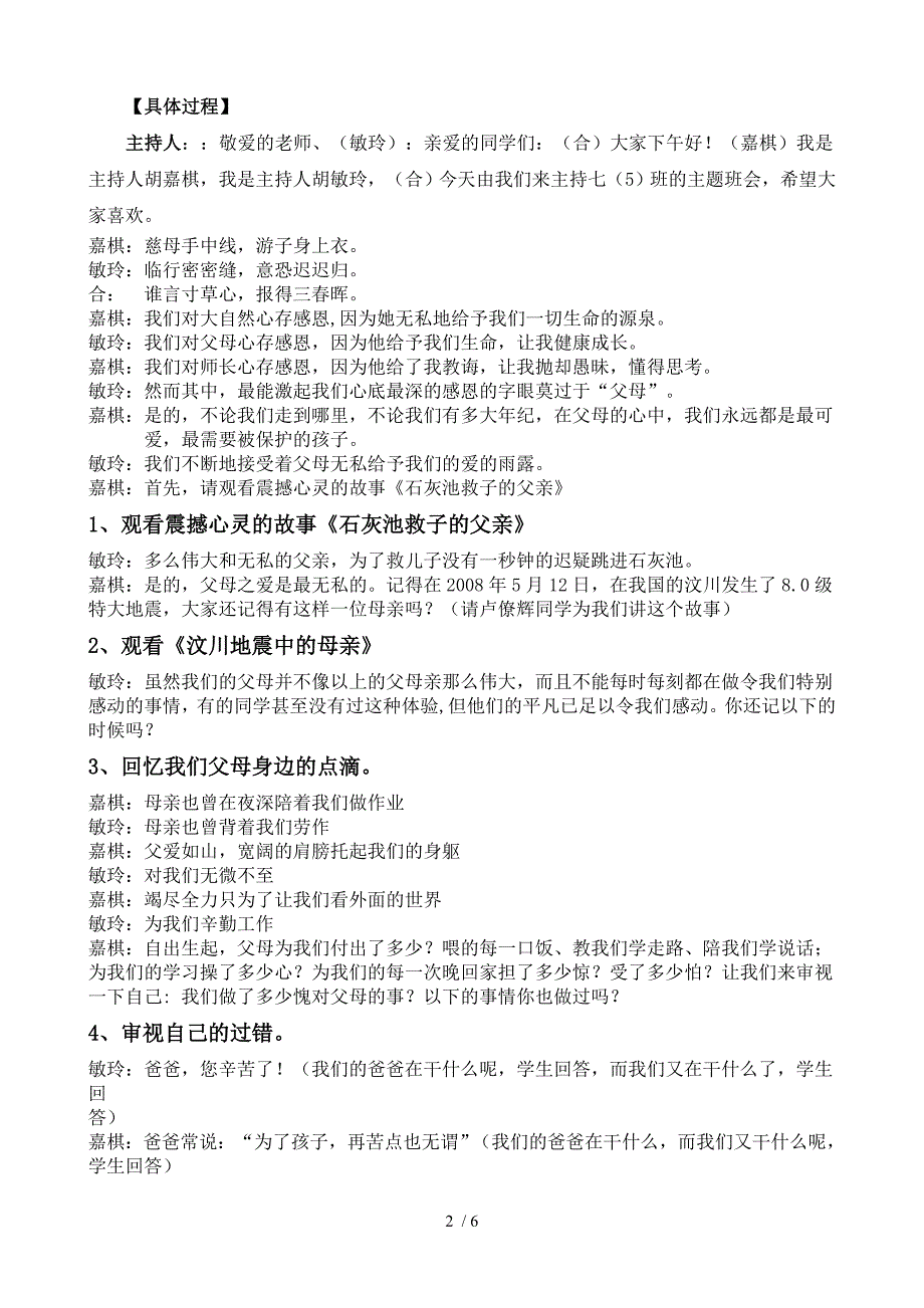 七5班感恩父母主题班会活动方案_第2页