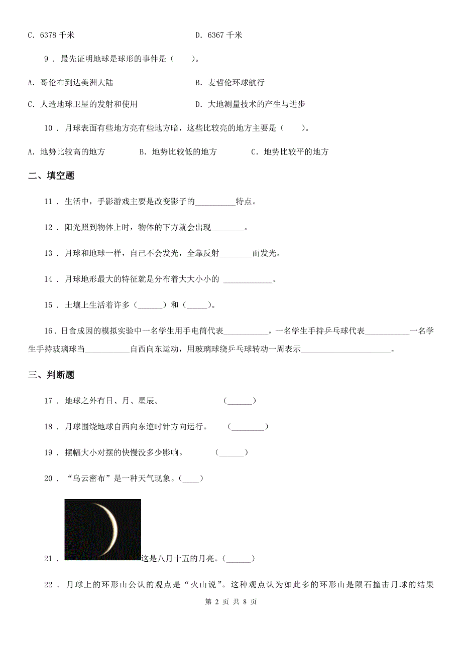 北京市科学三年级下册第三单元测试卷_第2页