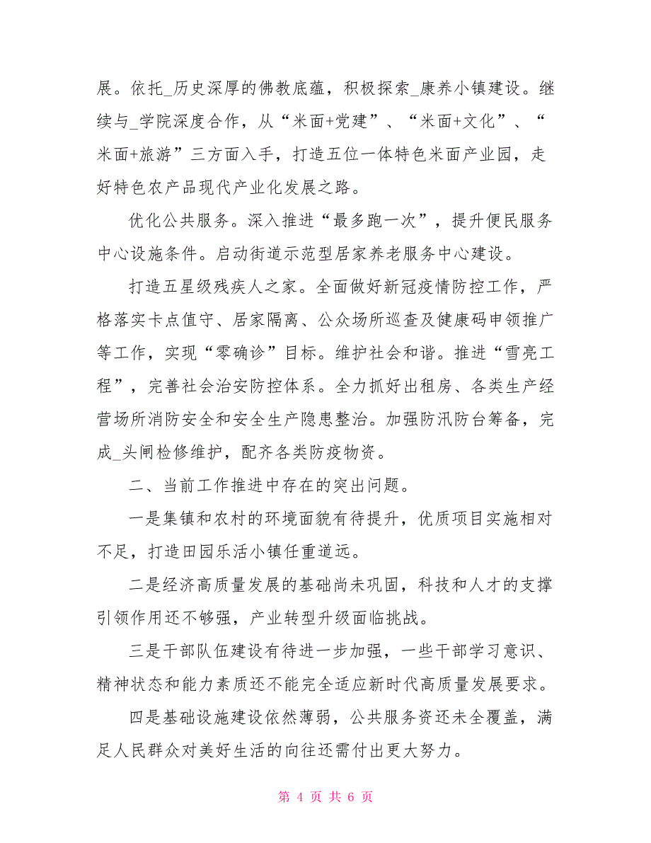 街道总结和2022计划_第4页