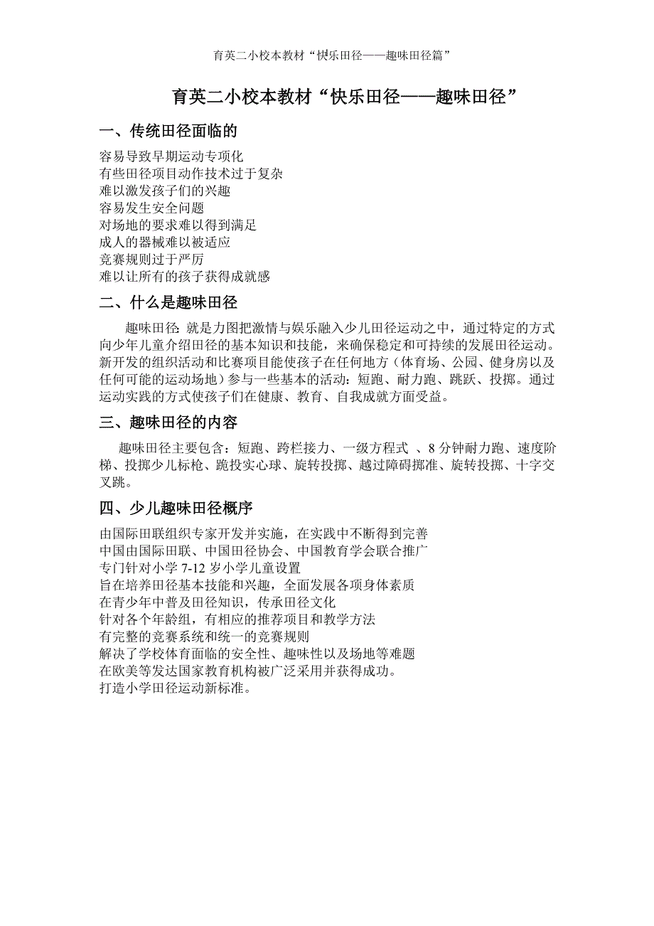 少儿趣味田径篇章_第1页