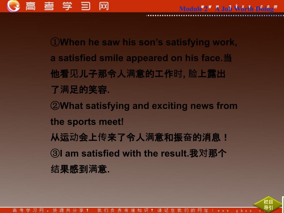 2013优化方案外研版英语必修5 Module 2《A Job Worth Doing》 Section Ⅱ_第4页