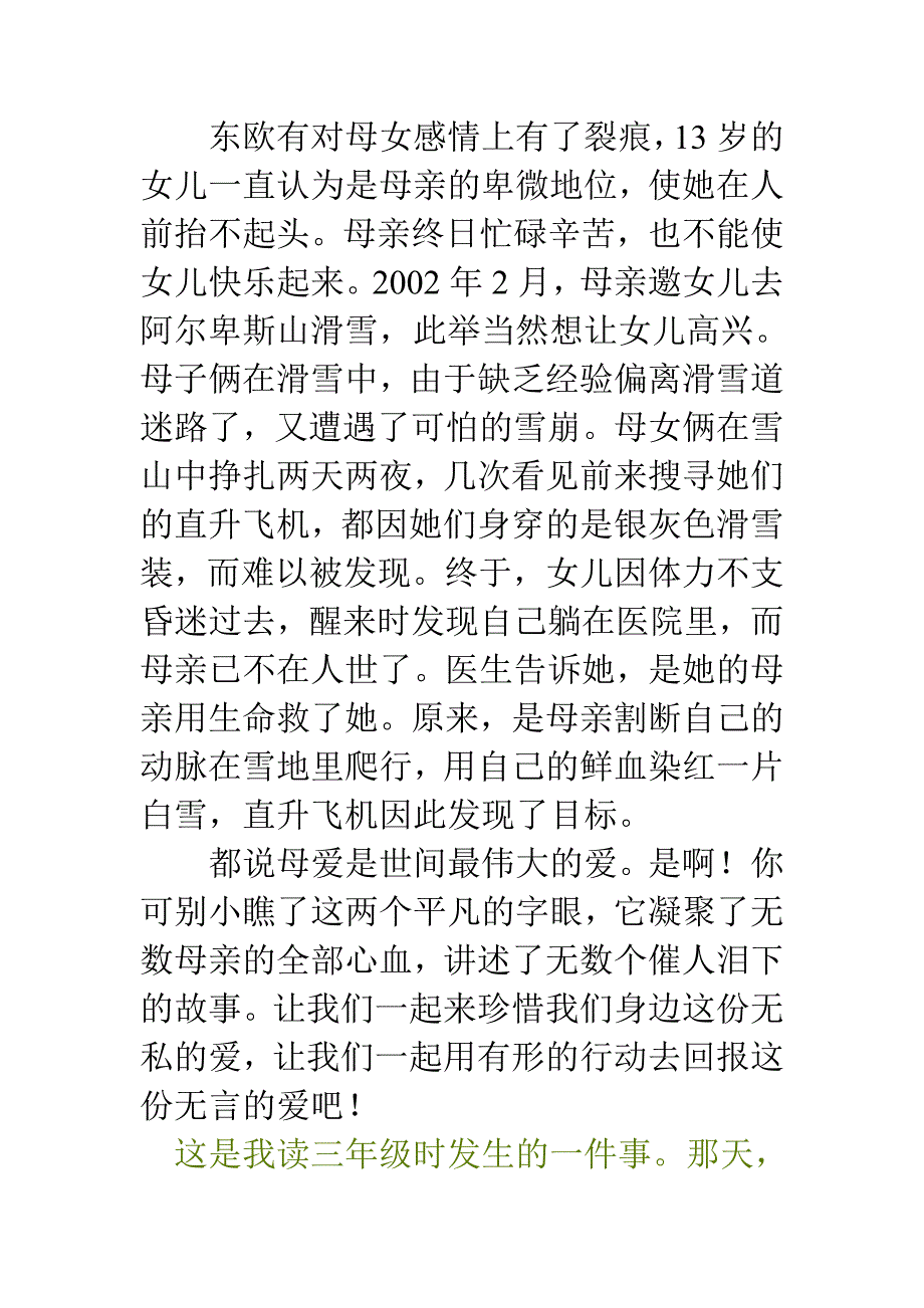 母爱的感人故事.doc_第1页