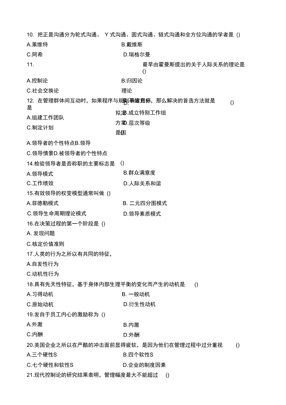 MBA组织行为学试题及答案_第2页