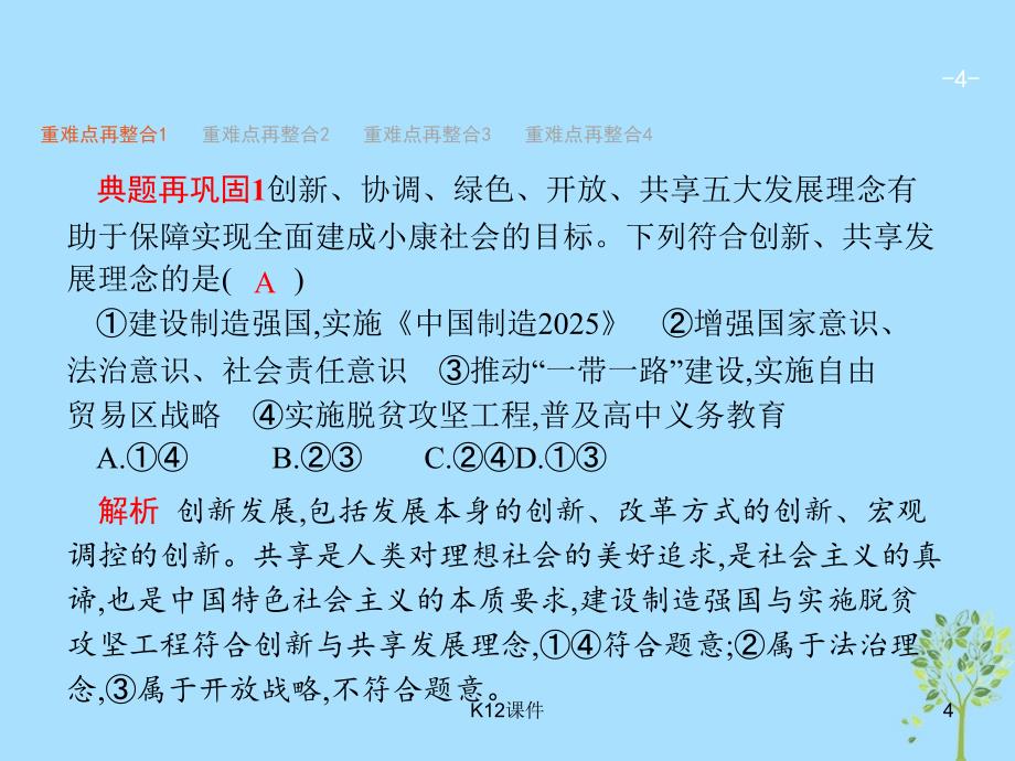 (浙江选考2)2019年高考政治二轮复习-专题6-现代经济体系与对外开放ppt课件_第4页