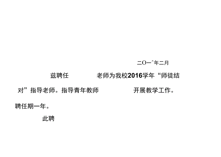 师徒结对证书_第2页