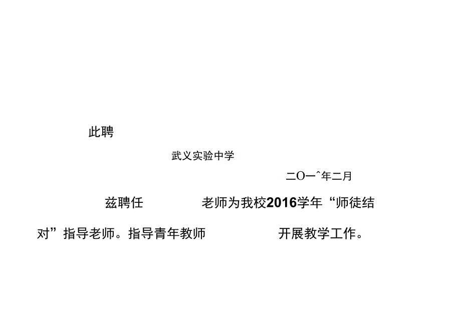 师徒结对证书_第4页