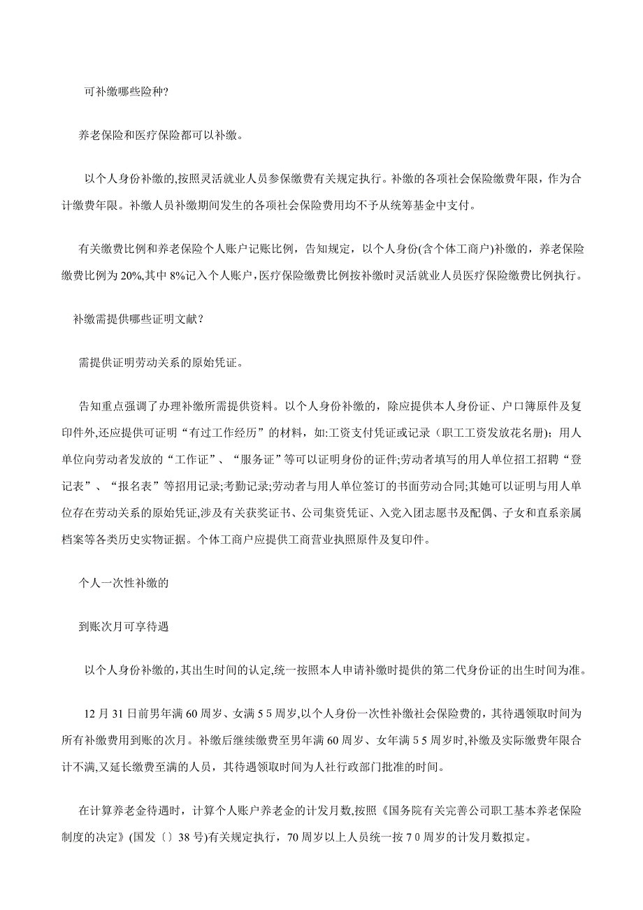 山东省烟台市社保补缴新政策解读 - 【金柚网】_第2页