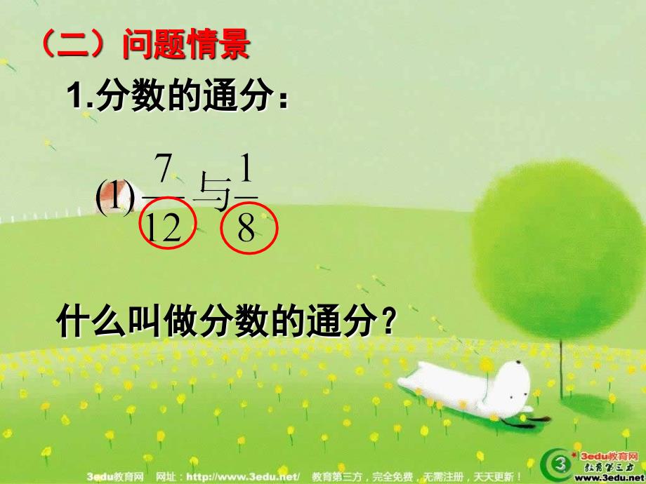 八年级数学分式的通分_第4页