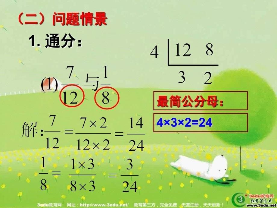 八年级数学分式的通分_第5页