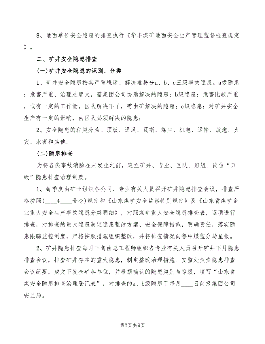 2022年煤矿隐患排查治理制度模板_第2页