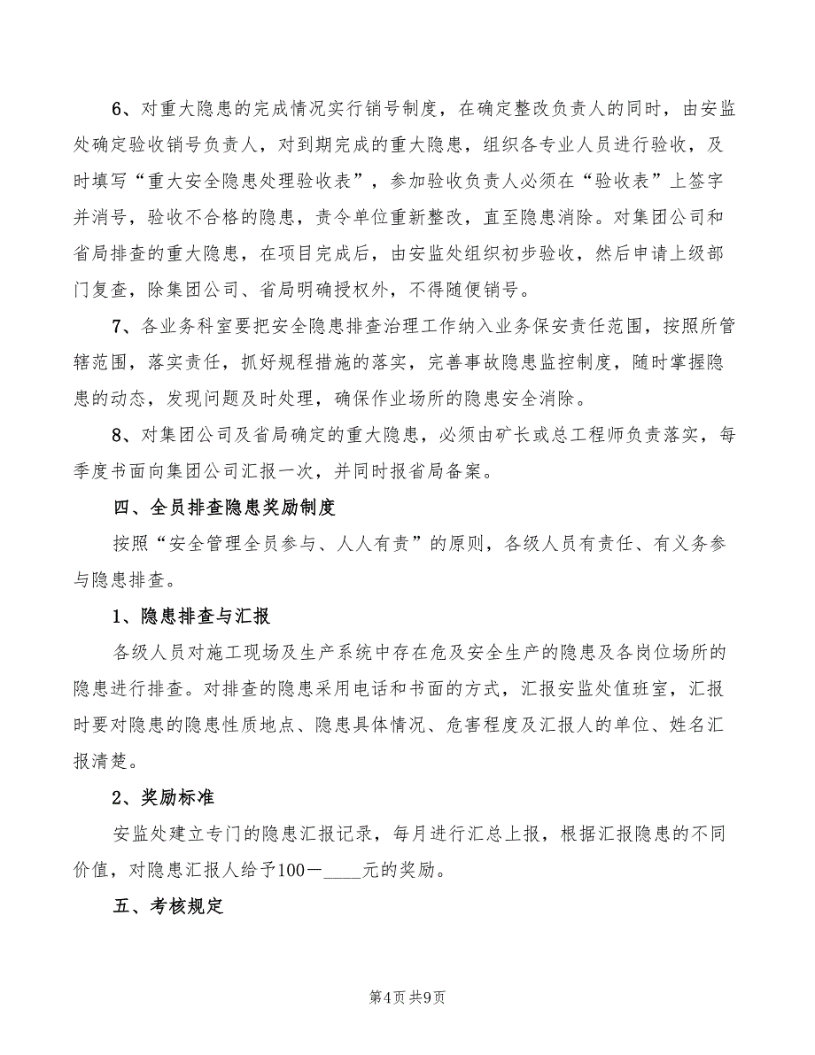 2022年煤矿隐患排查治理制度模板_第4页