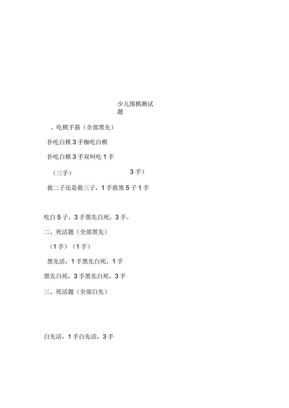 少儿围棋测试题_第3页