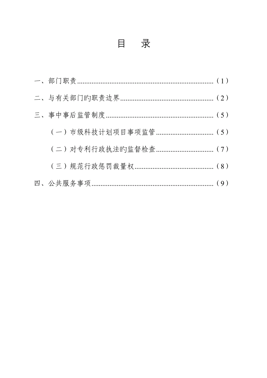 株洲市荷塘区科学技术局_第3页