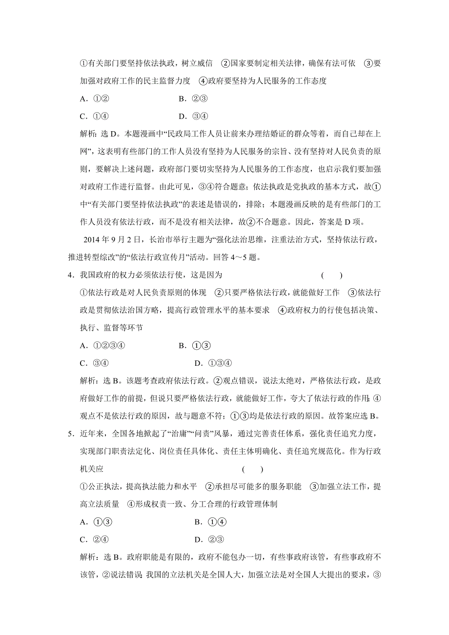 高考政治一轮复习跟踪训练专题64我国政府受人民的监督.doc_第4页