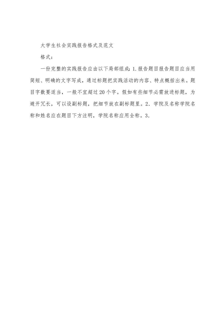 初中生社会实践报告格式和范文.docx_第5页