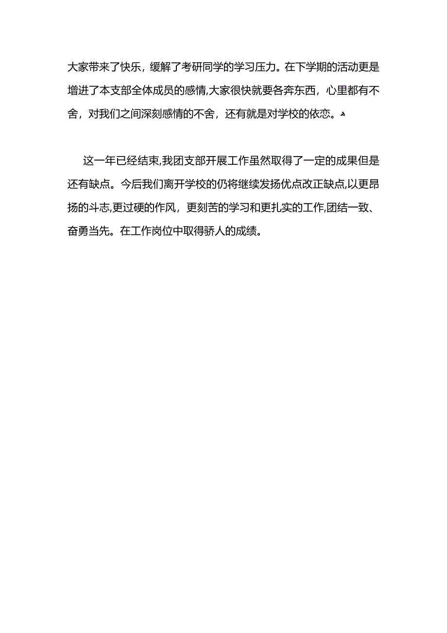 团支部工作总结 (2)_第4页