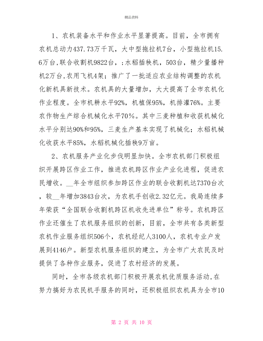 在新农村建设座谈会上的发言_第2页