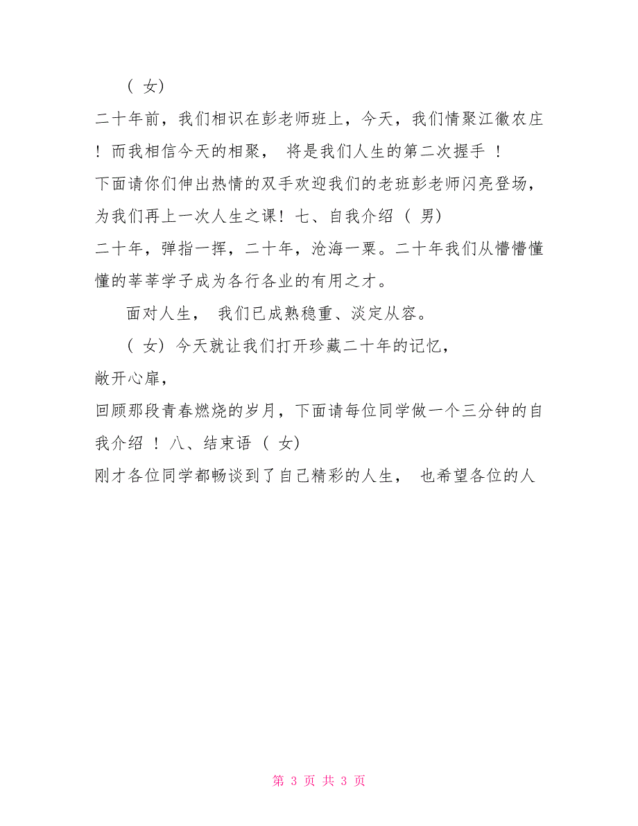 毕业20年同学聚会主持词例文_第3页