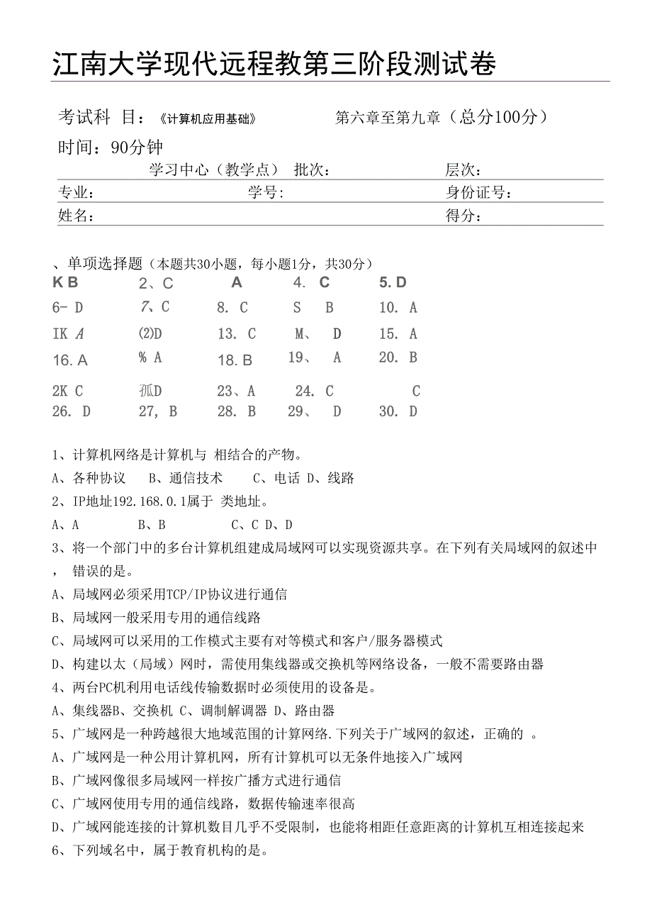 计算机应用基础第3阶段测试题3bok_第1页