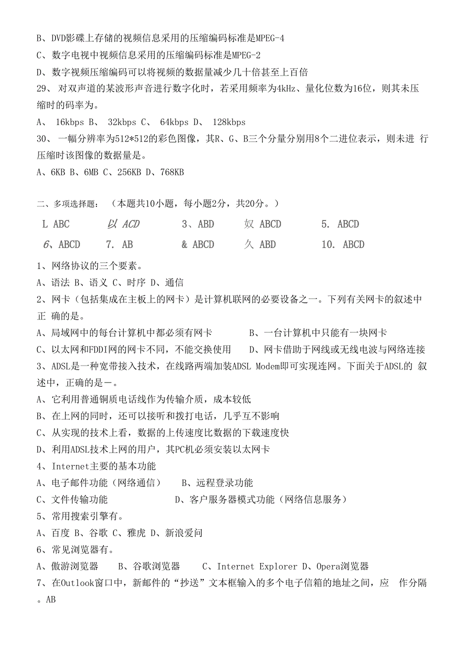 计算机应用基础第3阶段测试题3bok_第4页