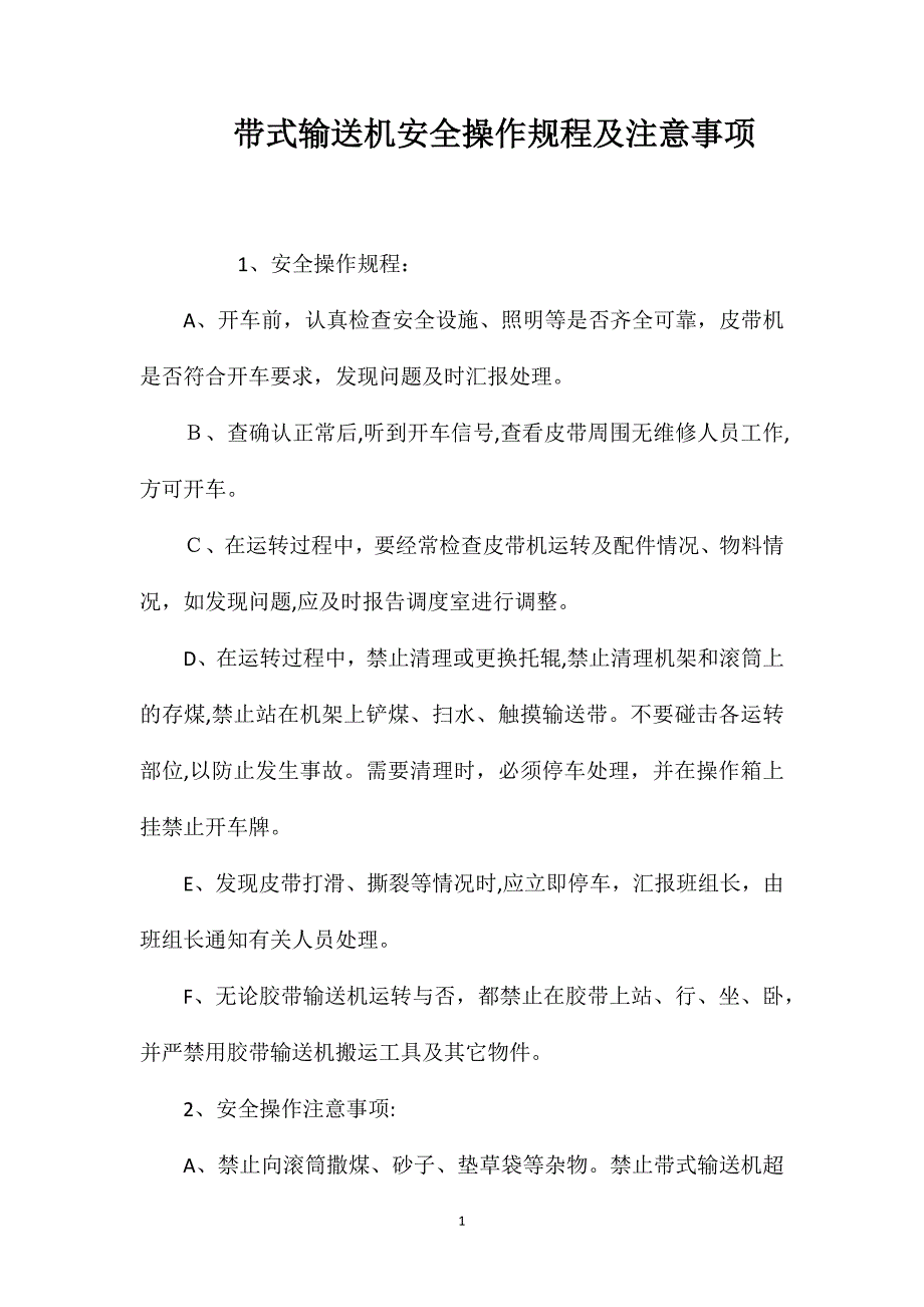 带式输送机安全操作规程及注意事项_第1页