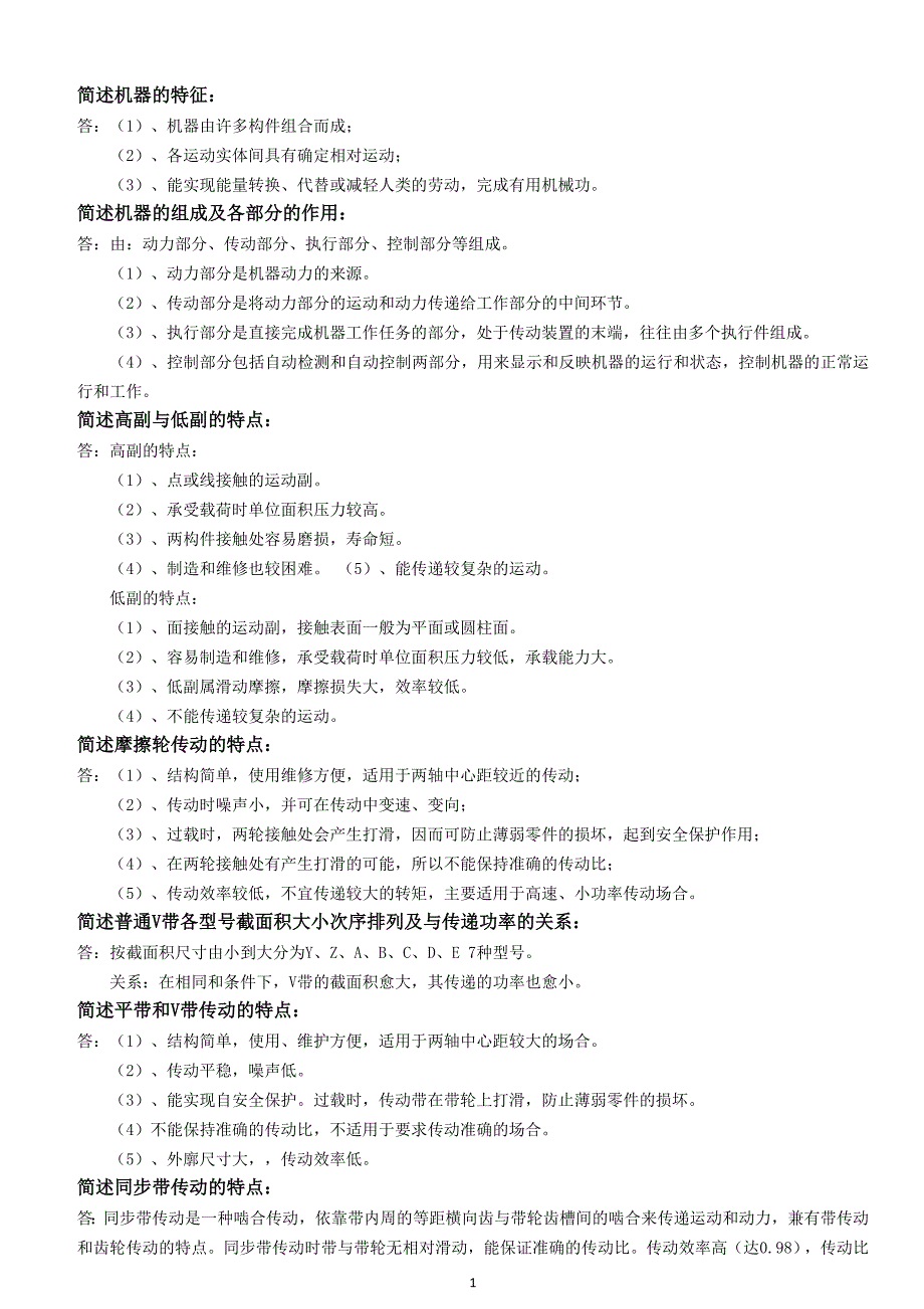 烟叶制丝工二级基础知识_第1页