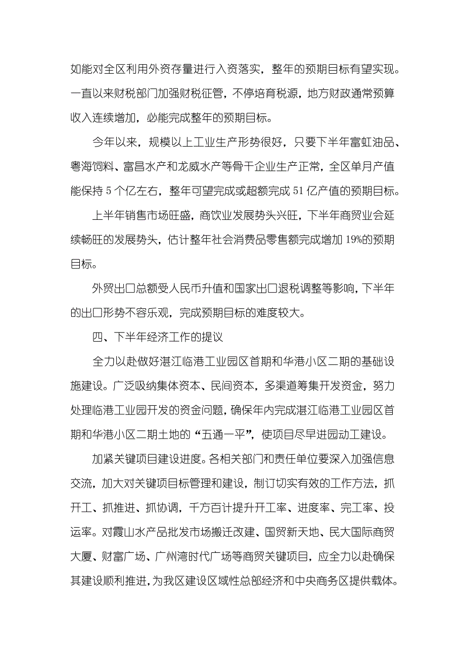 上半年全区经济运行情况总结_第4页