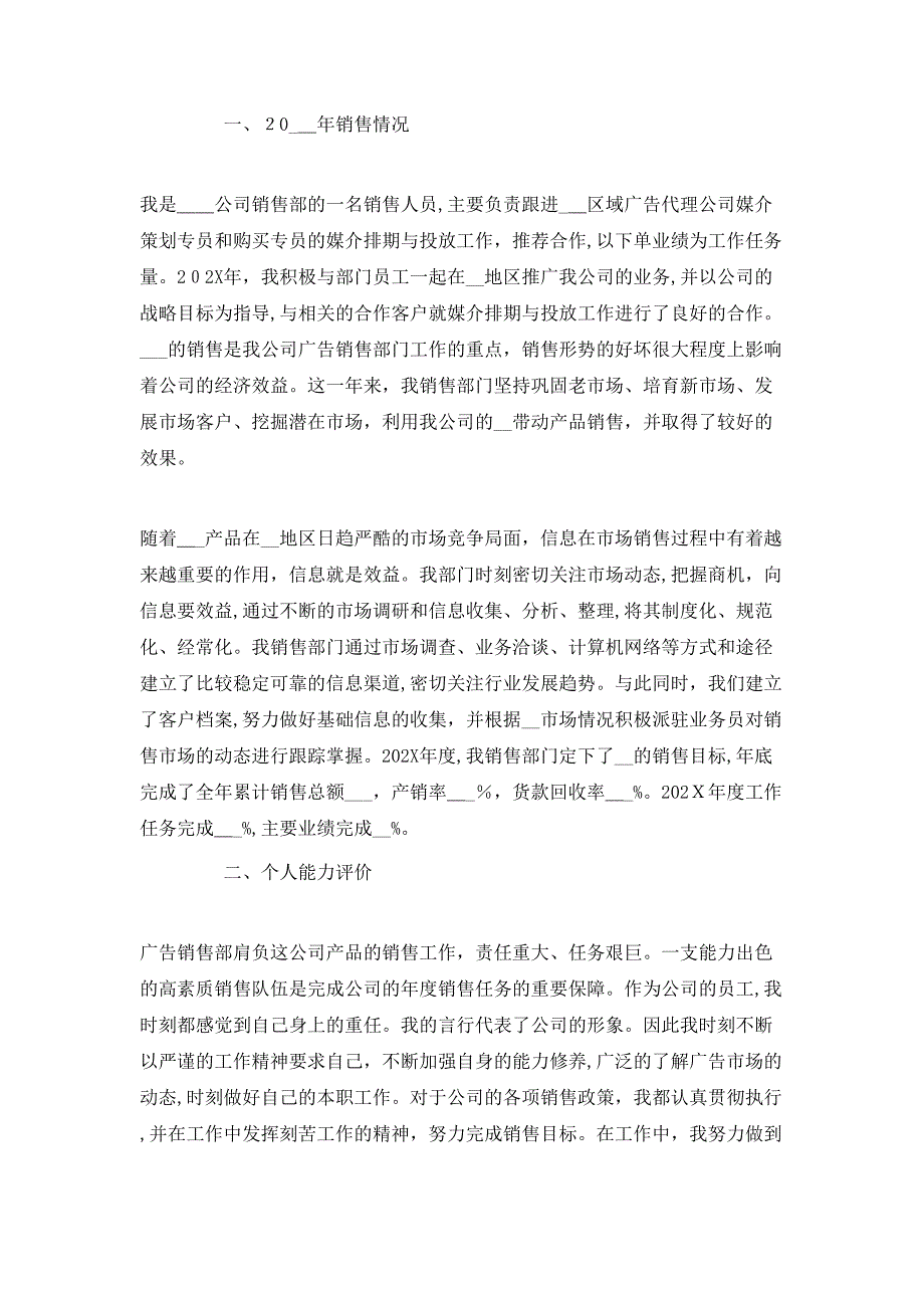 销售年终长篇总结模板_第5页