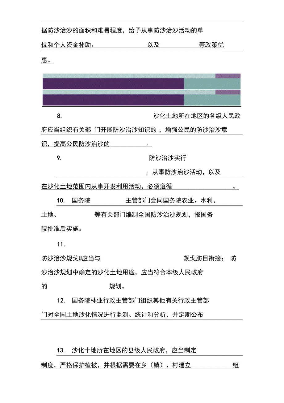 2011年林业系统普法考试试题_第2页