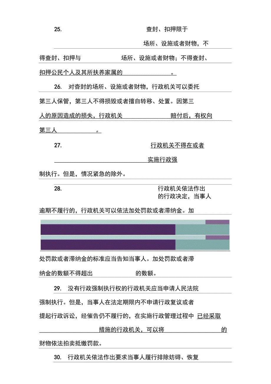 2011年林业系统普法考试试题_第5页