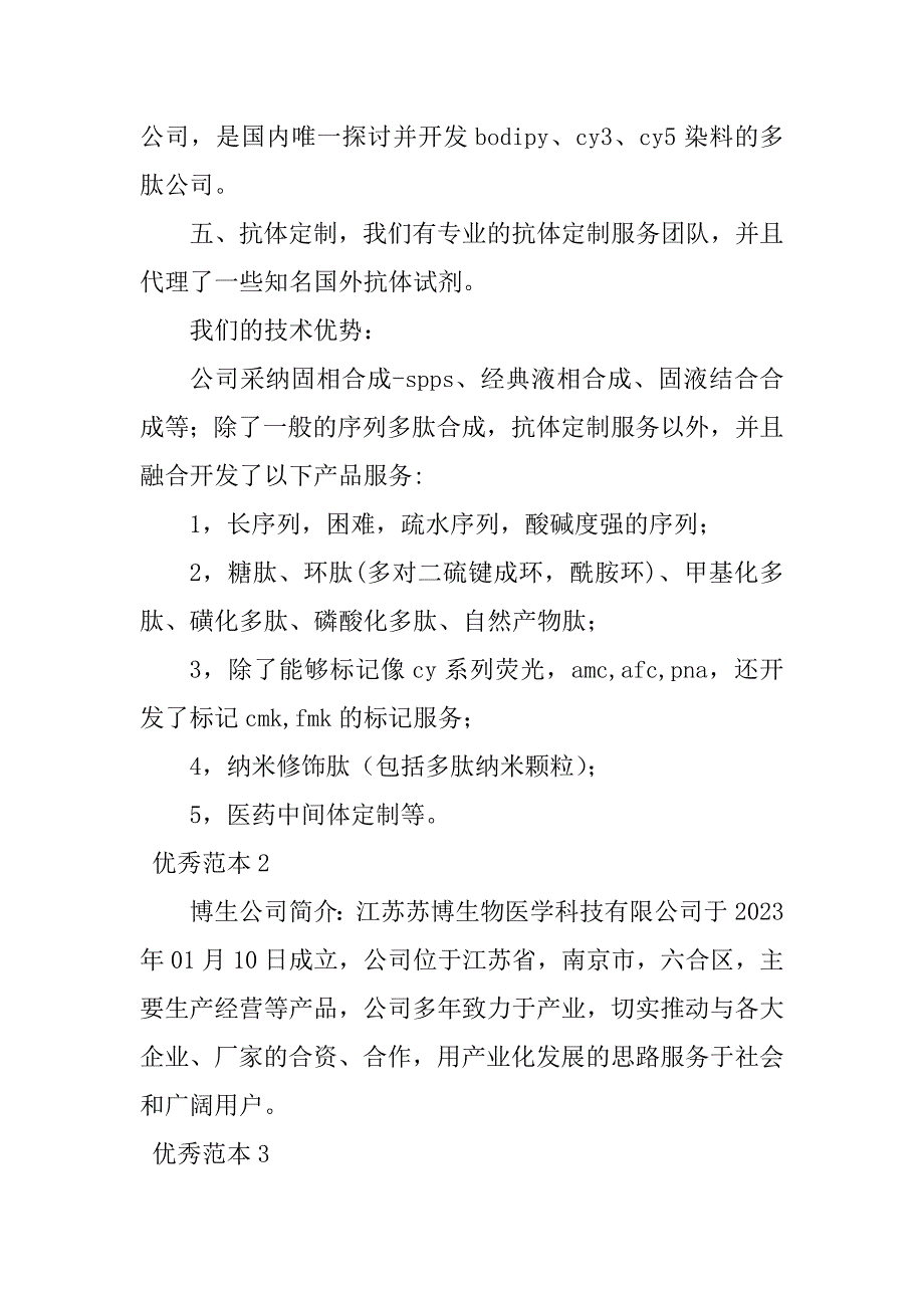 2023年博生公司简介(8个范本)_第2页