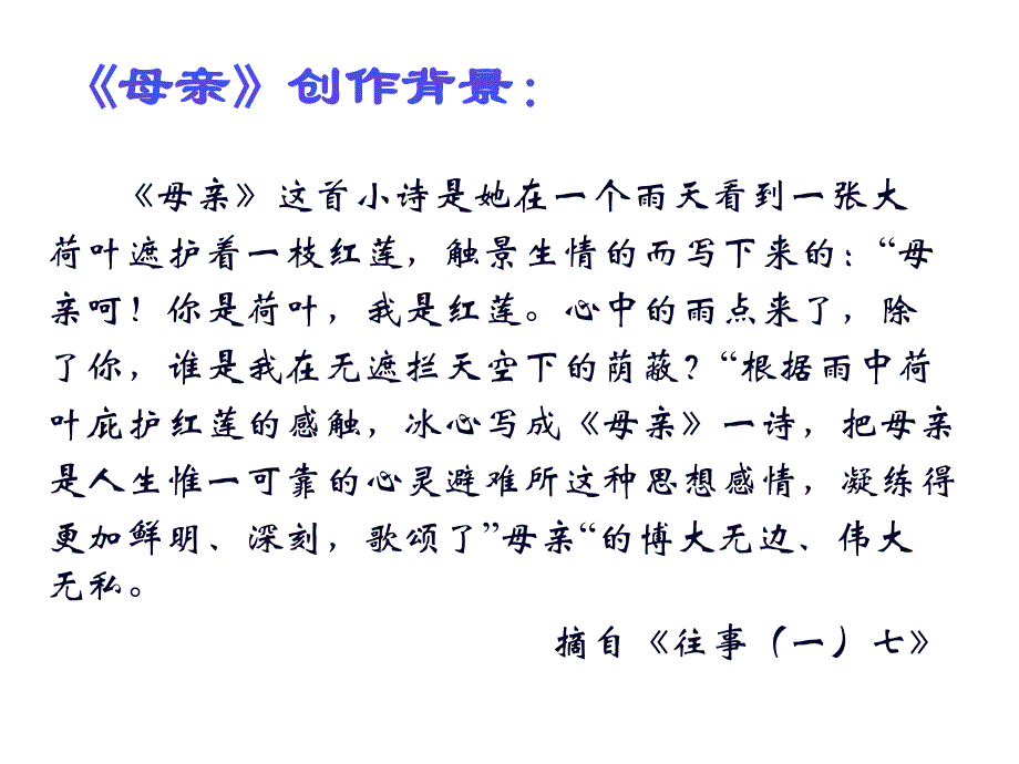 《冰心诗四首》课件7_第4页