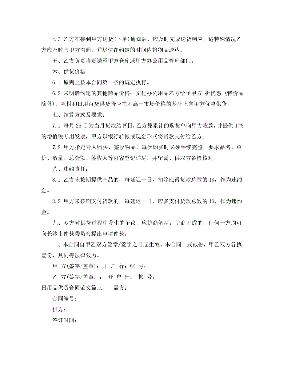 日用品供货合同日用品供货合同_第3页