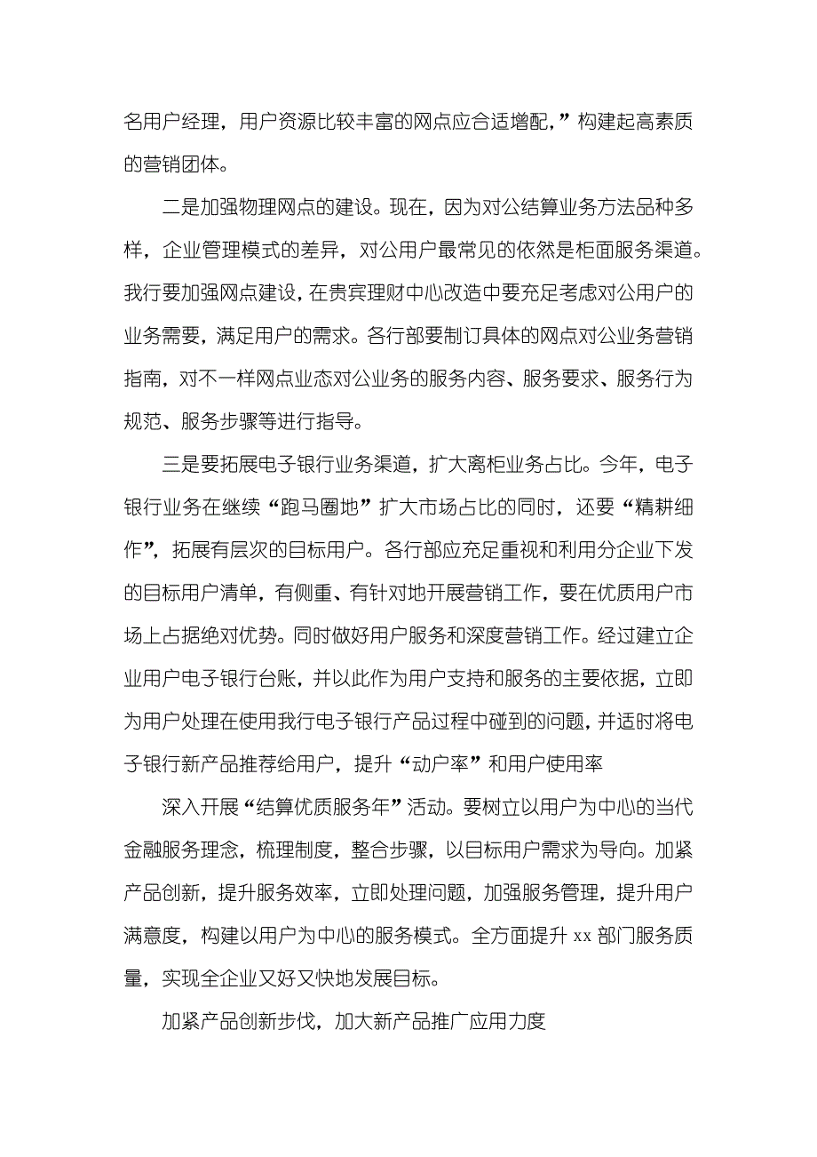 销售经理工作计划范文销售主管职责和要求_第3页