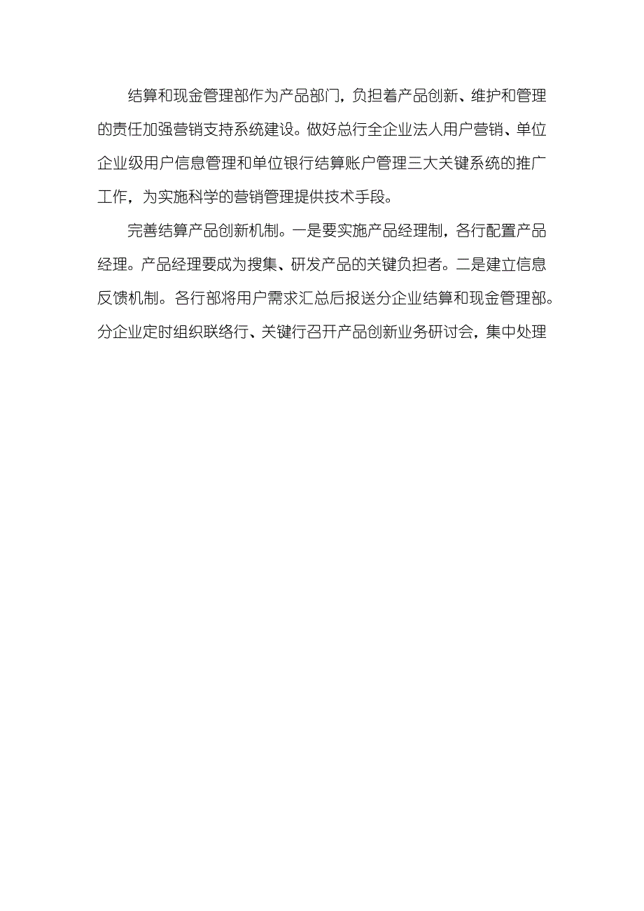 销售经理工作计划范文销售主管职责和要求_第4页