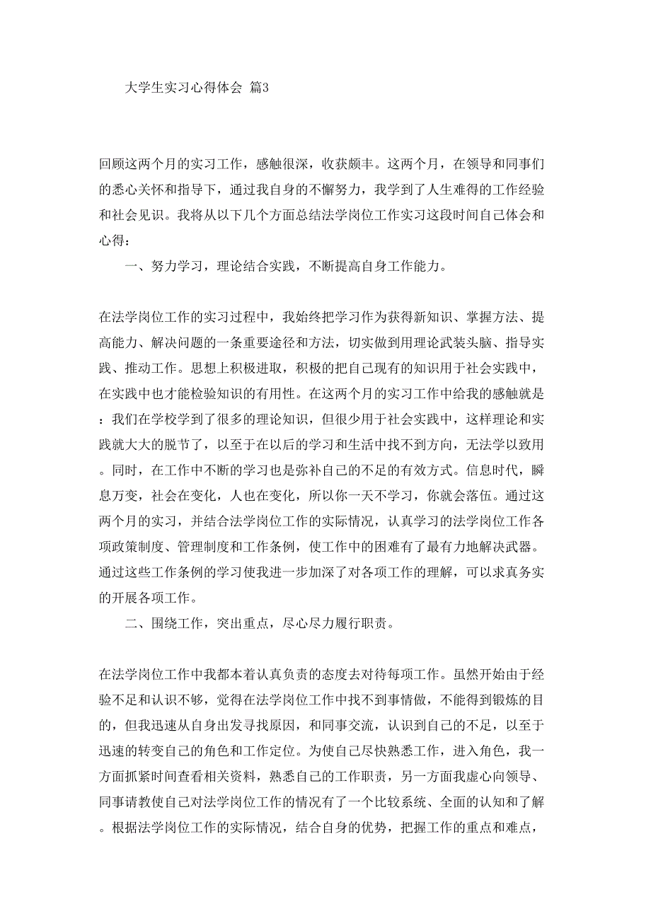 大学生实习心得体会模板锦集5篇_第4页