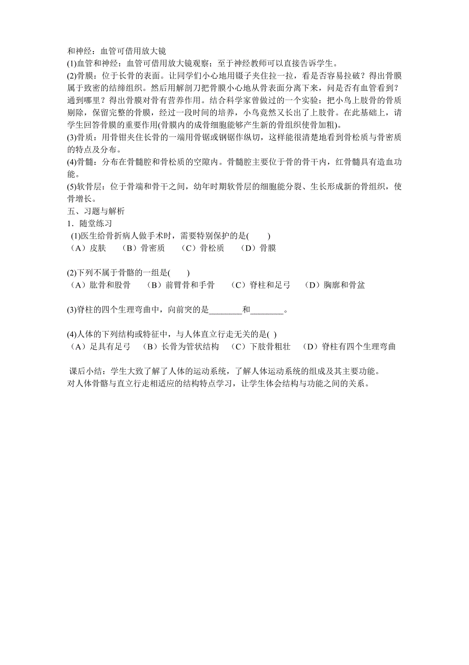 三年级上册健康教案.doc_第2页