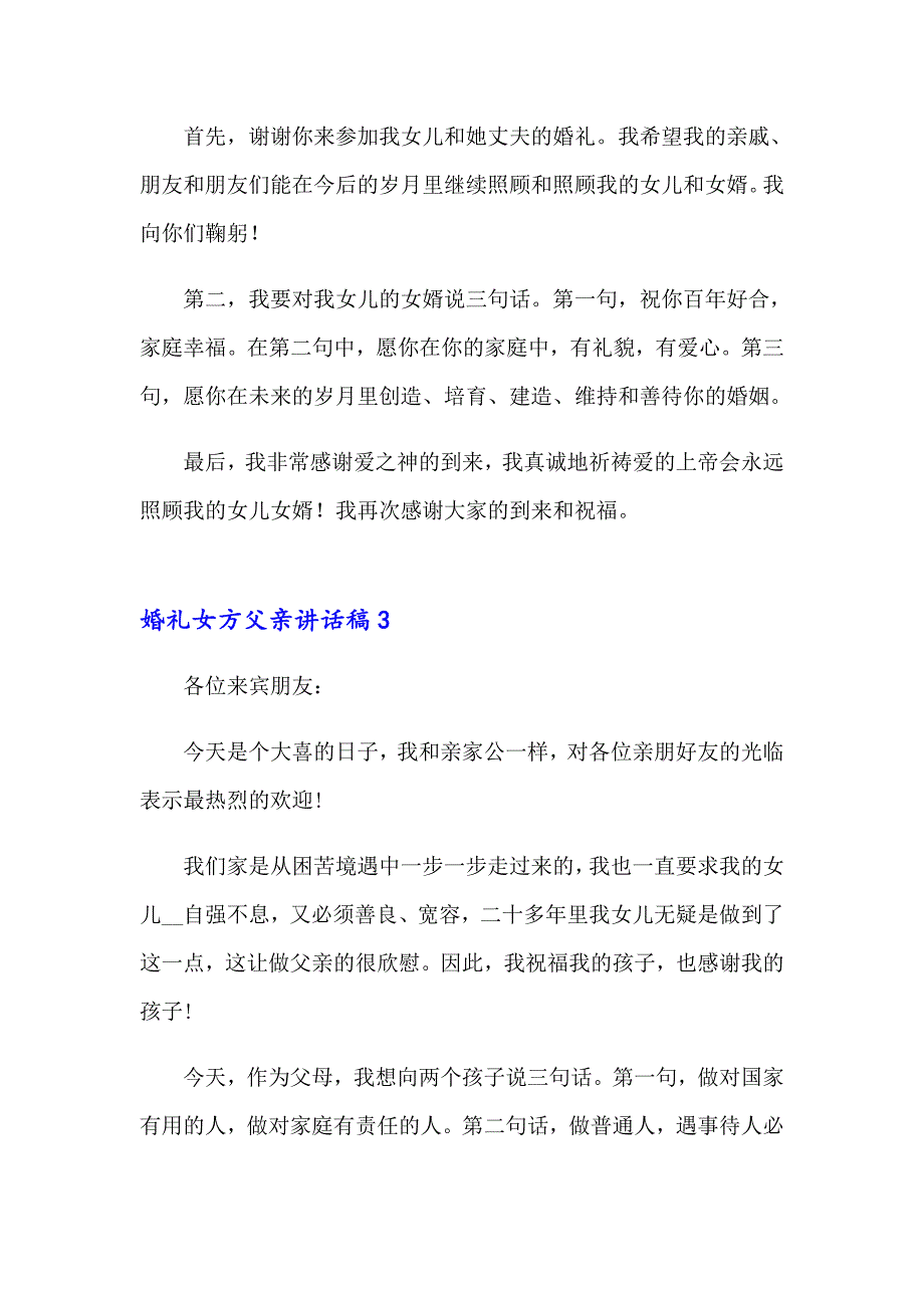 婚礼女方父亲讲话稿15篇_第2页