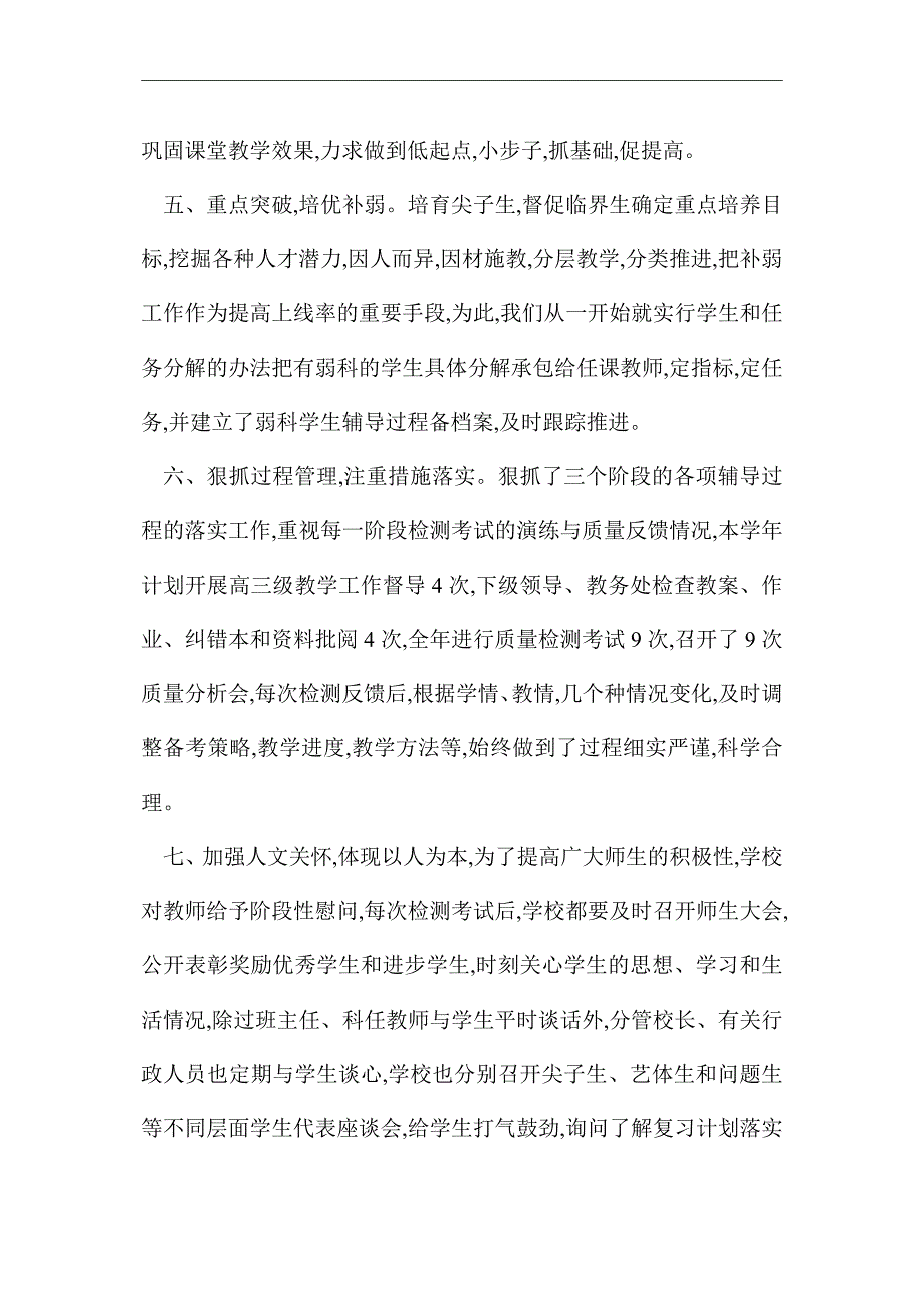 [最新]高三级高考备考动员会的讲话_第3页