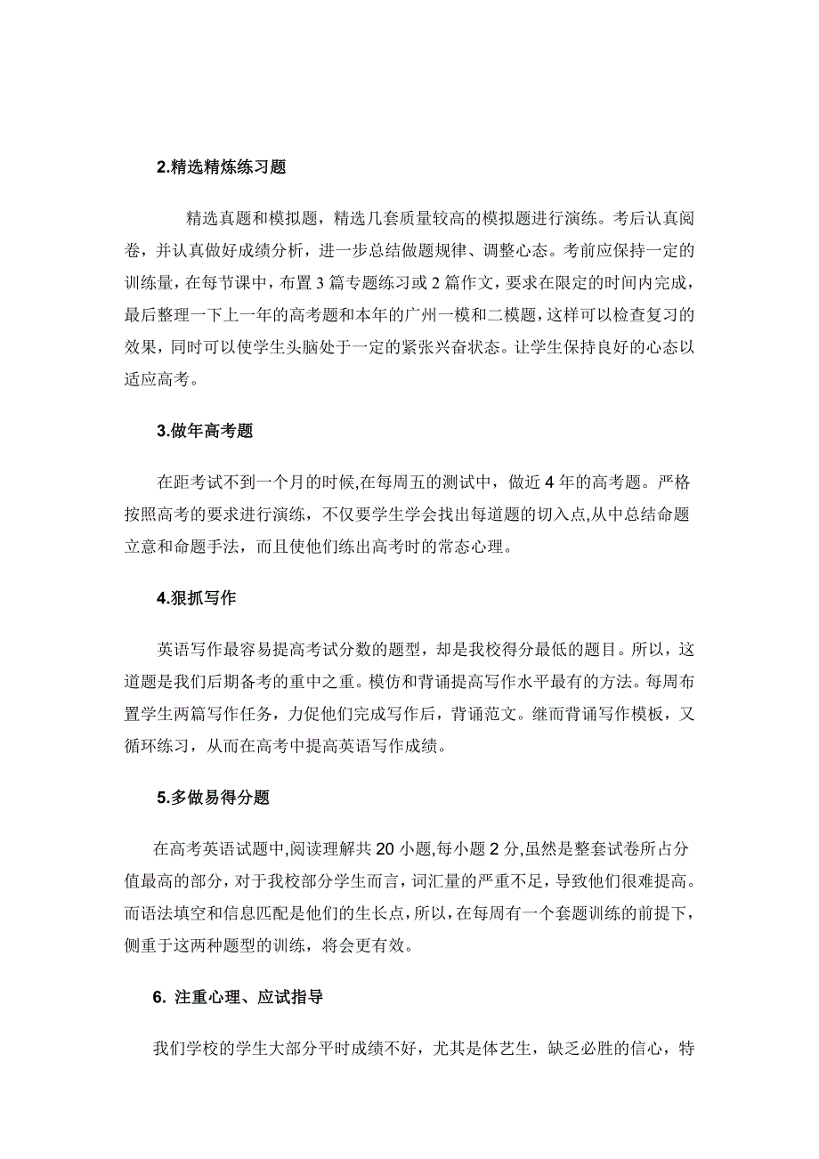 二模分析及备课策略（新塘北）.doc_第3页